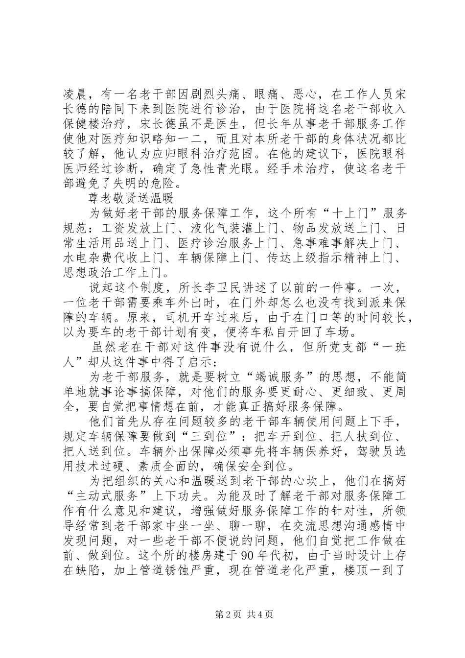2024年市干休所扎实做好老干部服务保障纪实_第2页
