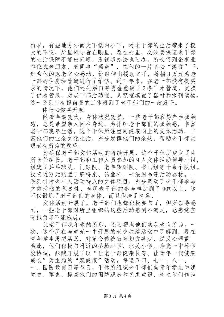 2024年市干休所扎实做好老干部服务保障纪实_第3页