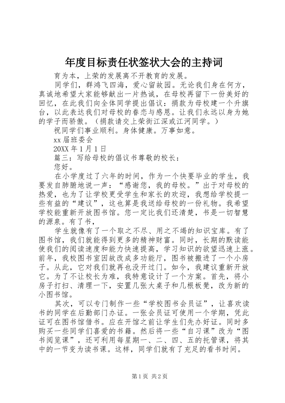 2024年年度目标责任状签状大会的主持词_第1页