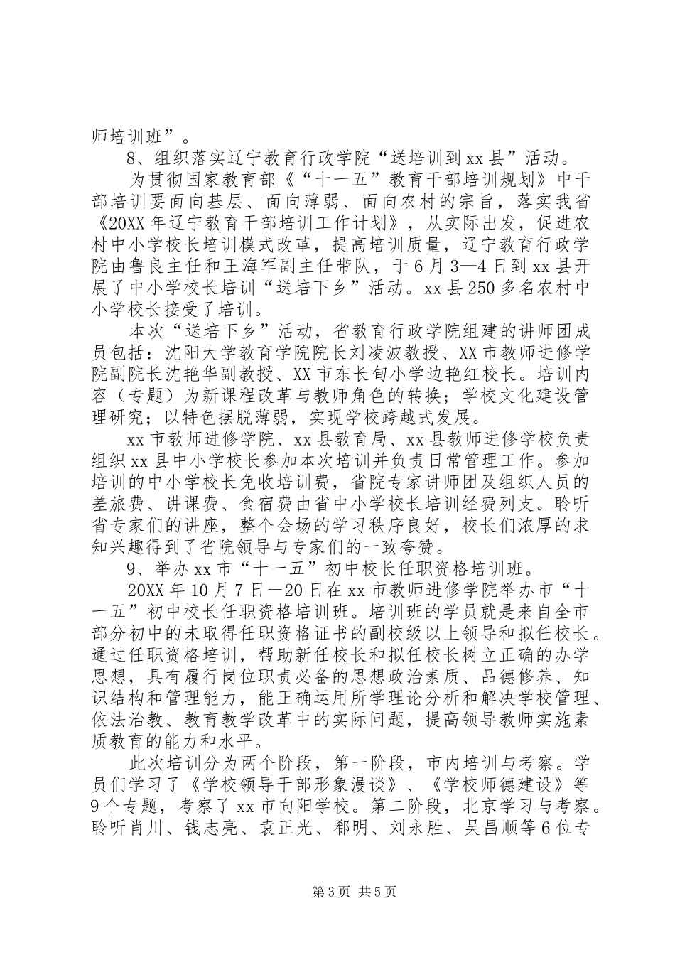 2024年市干训部工作总结范文_第3页