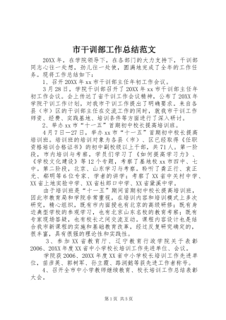 2024年市干训部工作总结范文