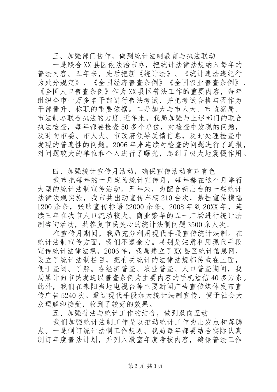 2024年市统计局统计法制宣传教育工作汇报_第2页