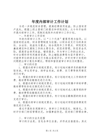 2024年年度内部审计工作计划