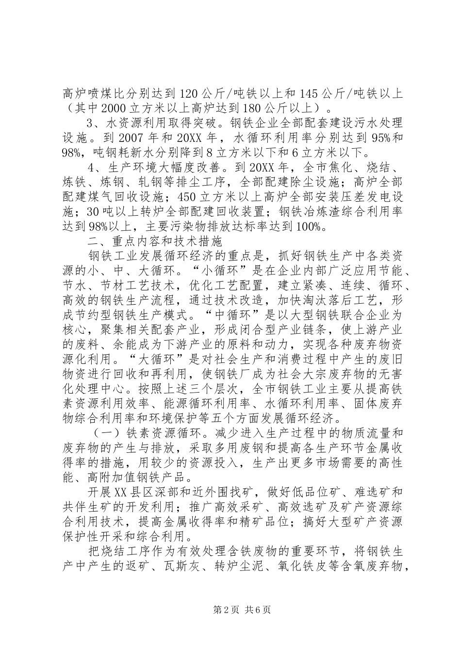 2024年市钢铁工业发展循环经济工作意见_第2页