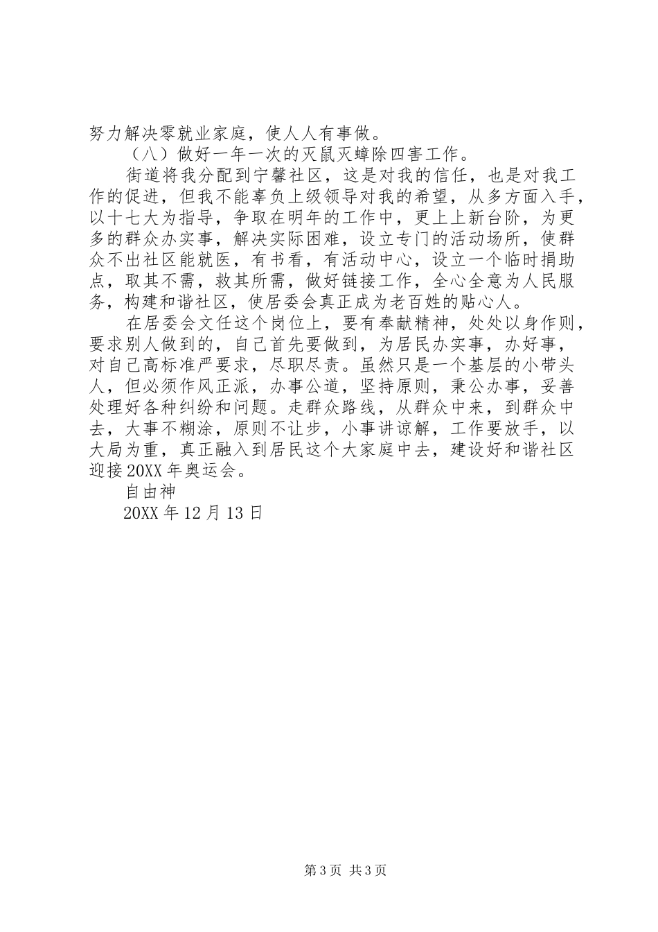2024年年度宁馨社区工作总结_第3页