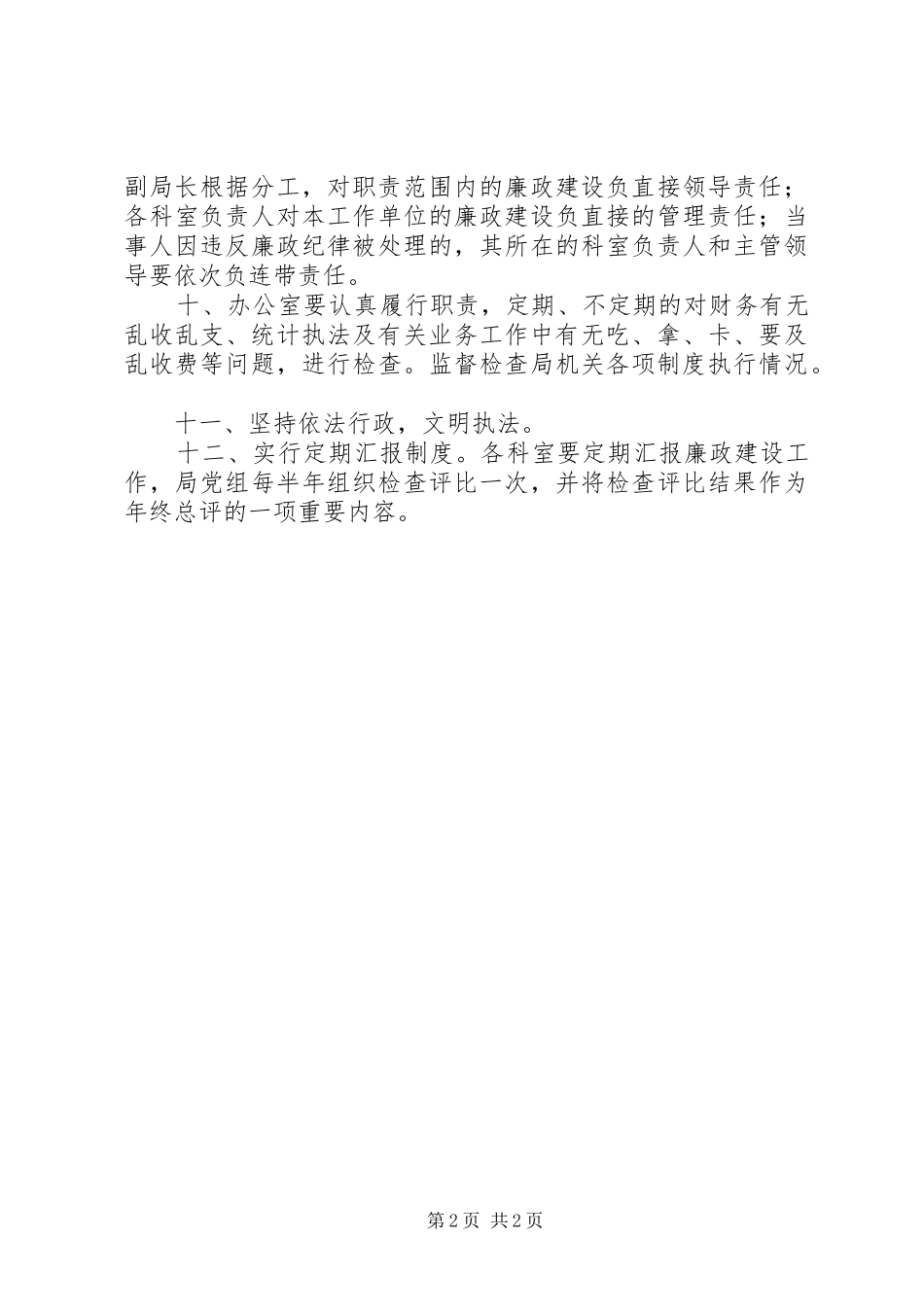 2024年市统计局行风监督制度_第2页