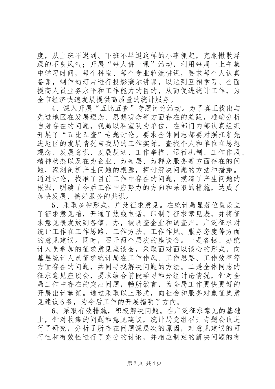 2024年市统计局学江浙促发展主题教育活动工作总结_第2页