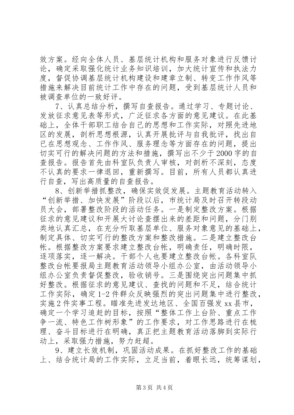 2024年市统计局学江浙促发展主题教育活动工作总结_第3页