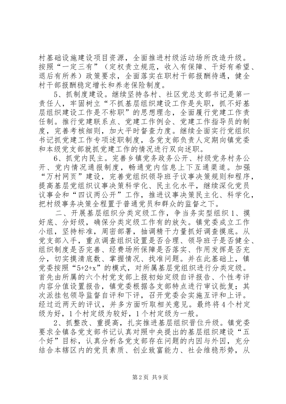 2024年年度农村基层党组织建设工作总结_第2页