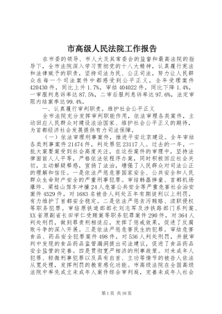 2024年市高级人民法院工作报告