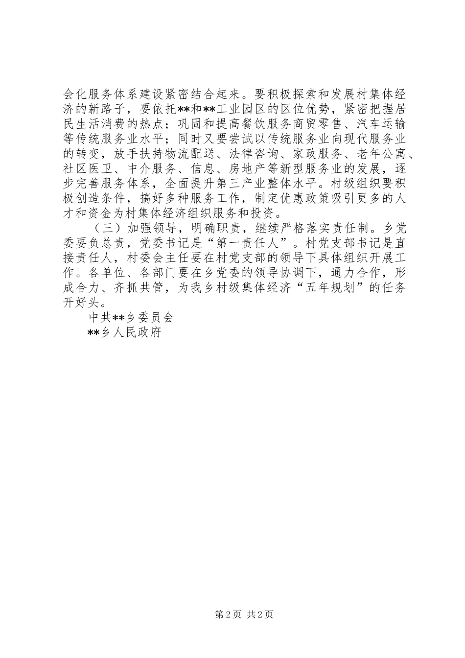 2024年年度农村集体经济发展计划_第2页