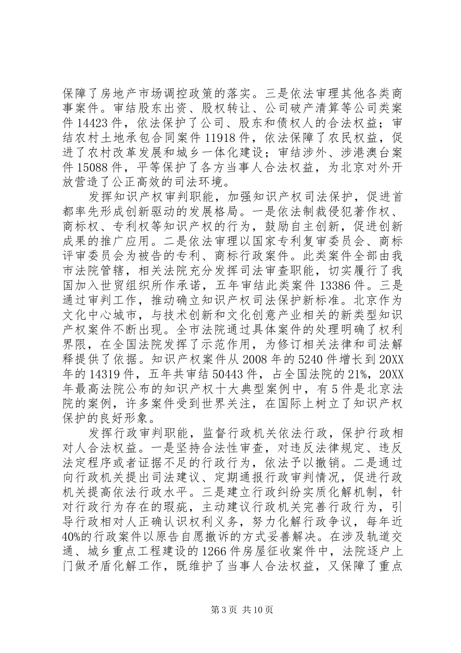 2024年市高级人民法院工作报告材料_第3页