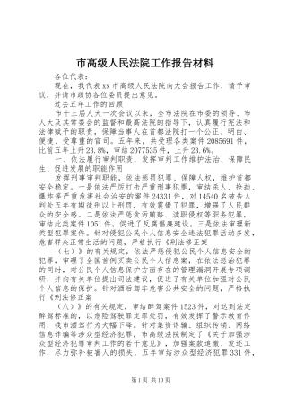 2024年市高级人民法院工作报告材料