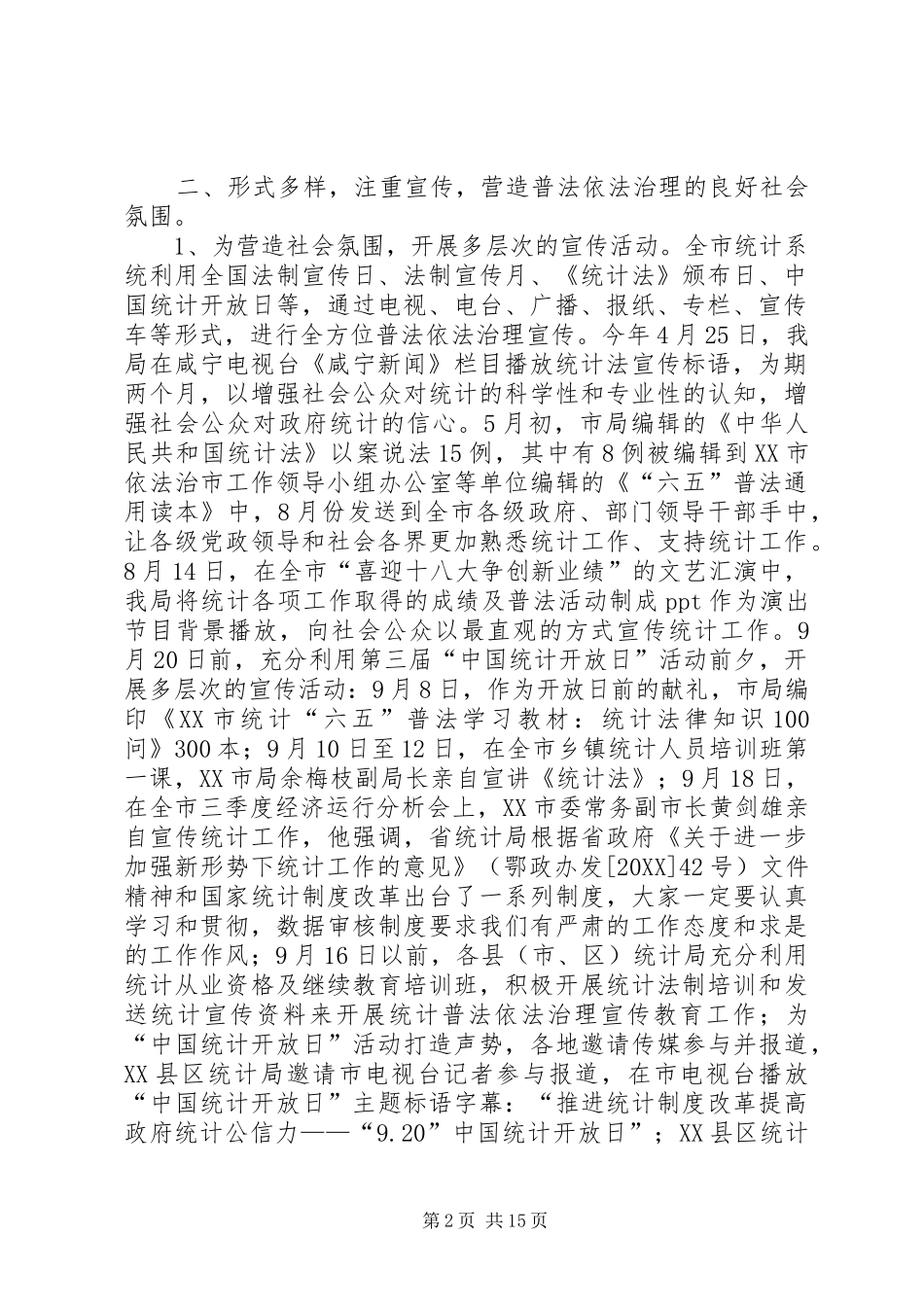 2024年市统计局依法行政工作报告_第2页