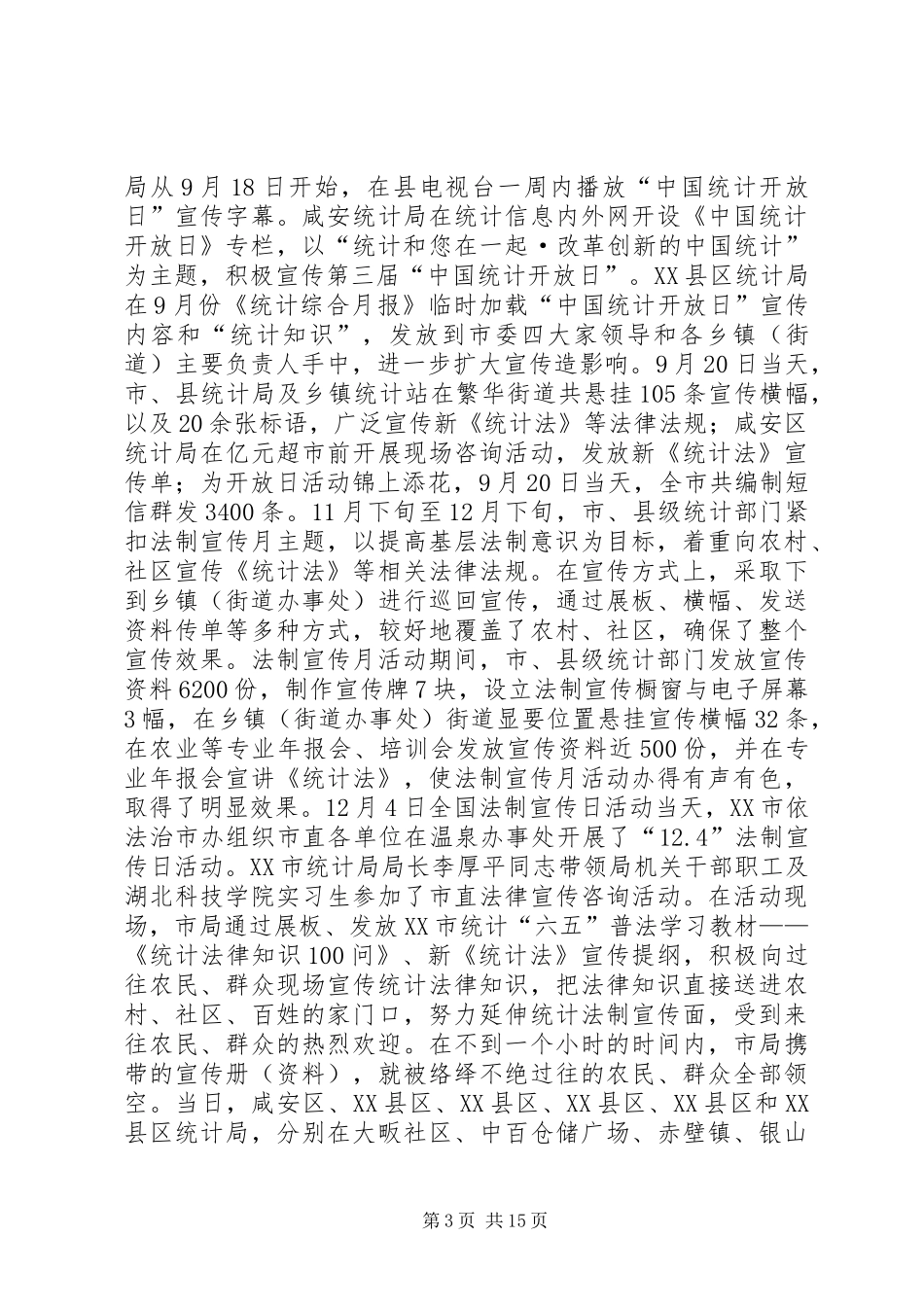2024年市统计局依法行政工作报告_第3页