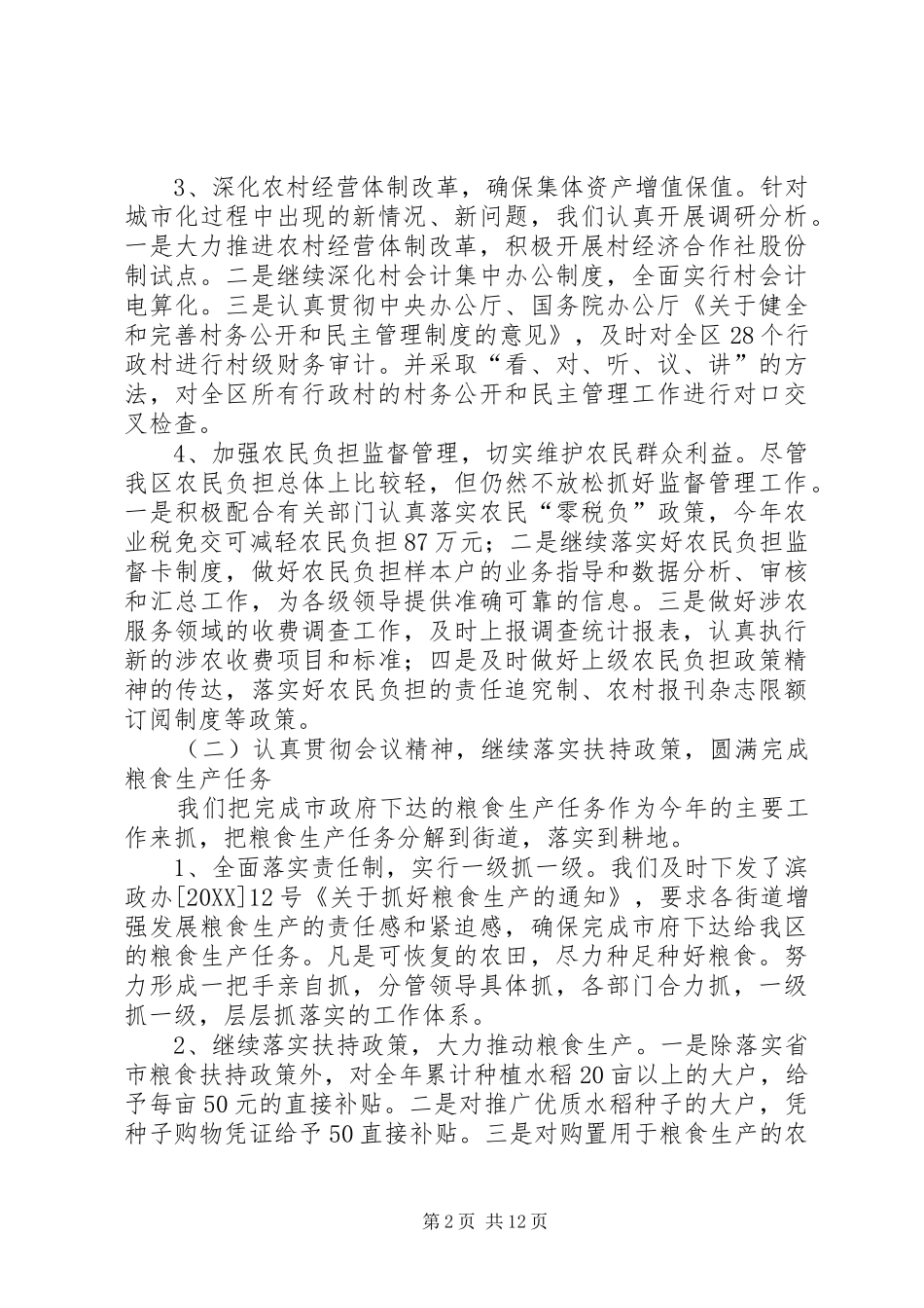 2024年年度农村经济发展工作总结_第2页