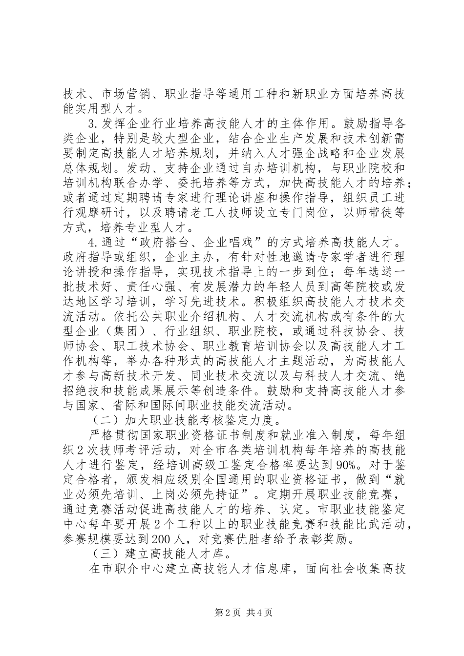 2024年市高技能人才培养工作方案_第2页