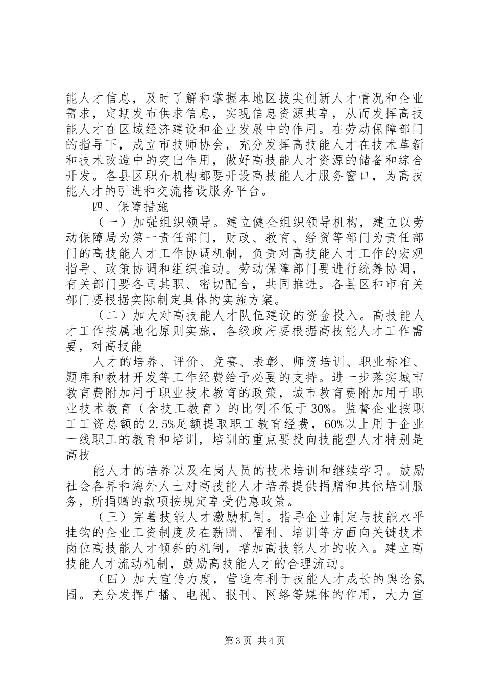 2024年市高技能人才培养工作方案_第3页