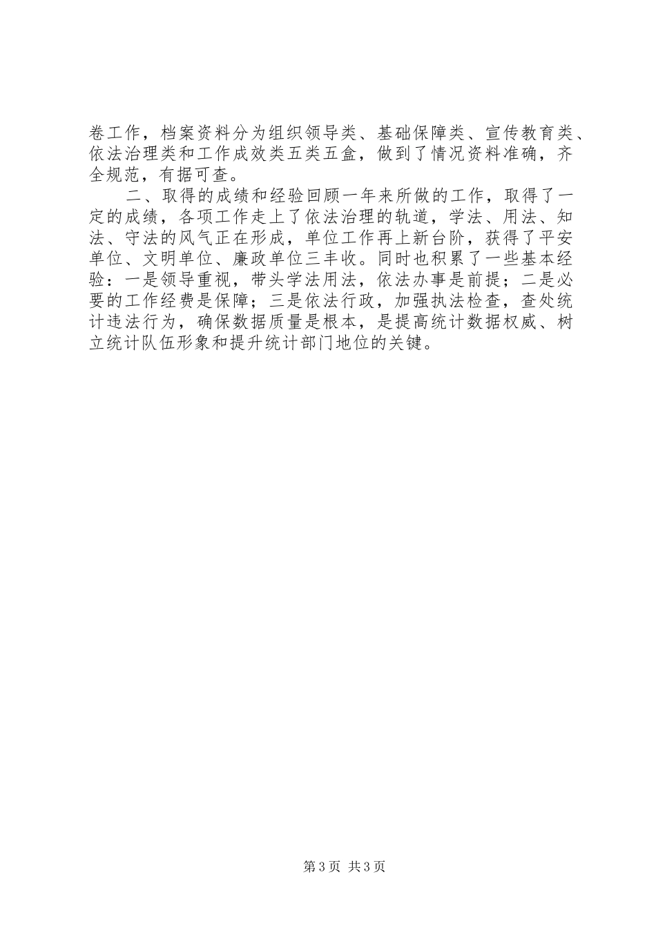 2024年市统计局依法治理工作总结_第3页