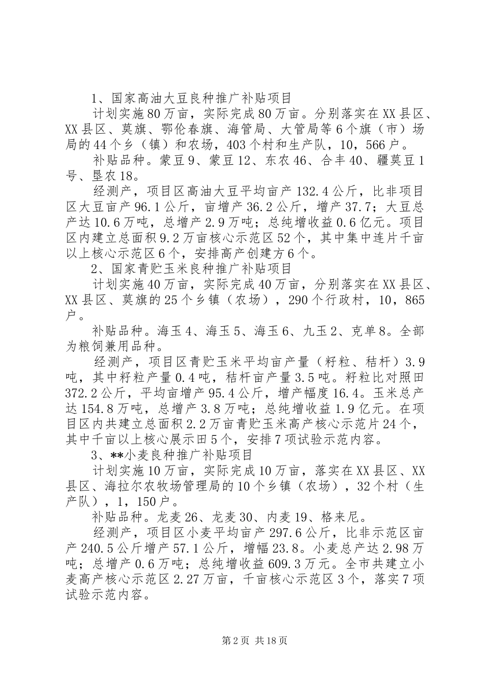 2024年年度农技推广工作总结_第2页