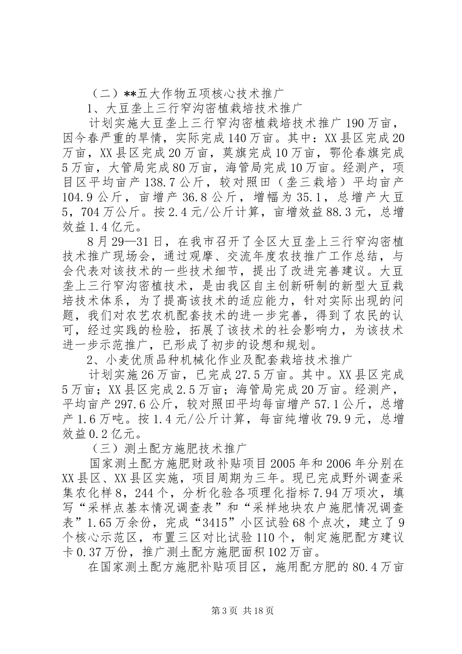 2024年年度农技推广工作总结_第3页