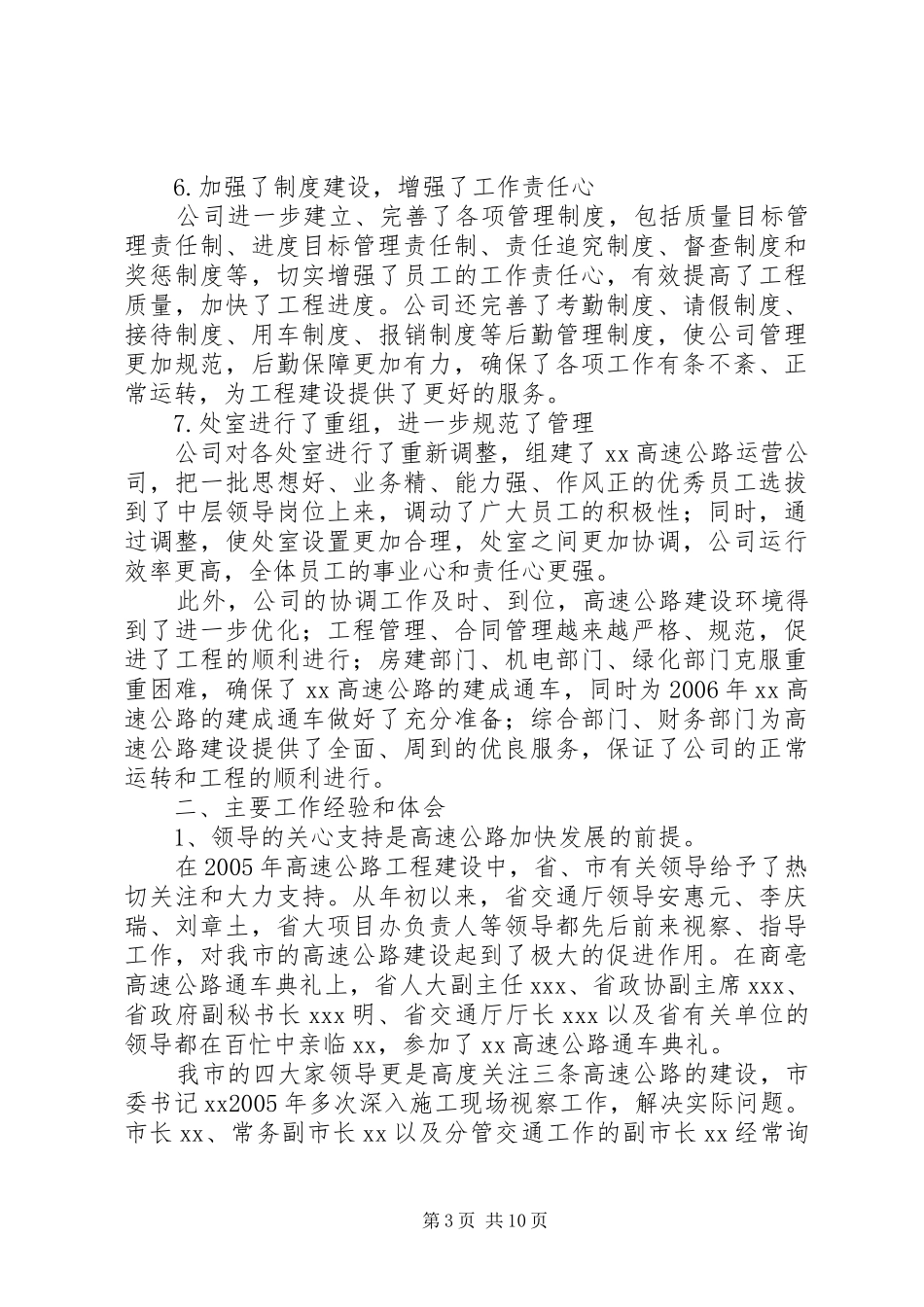 2024年市高速公路公司工作总结_第3页