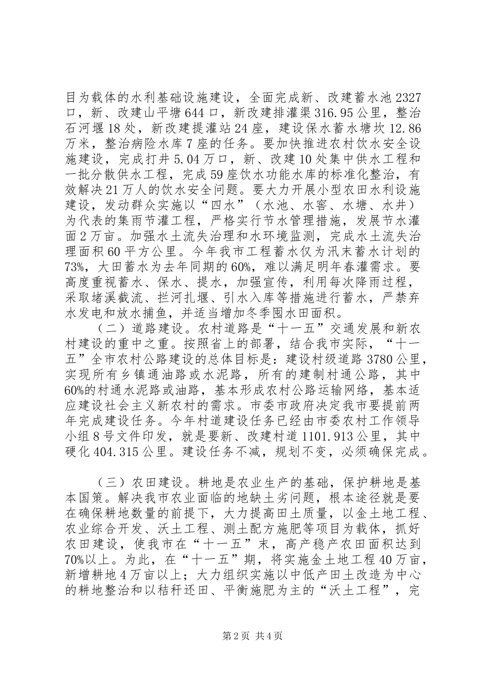 2024年年度农建工作思路和思路_第2页