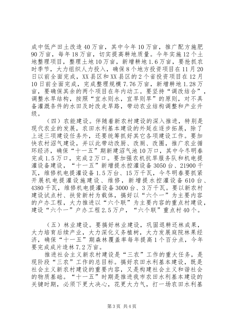 2024年年度农建工作思路和思路_第3页