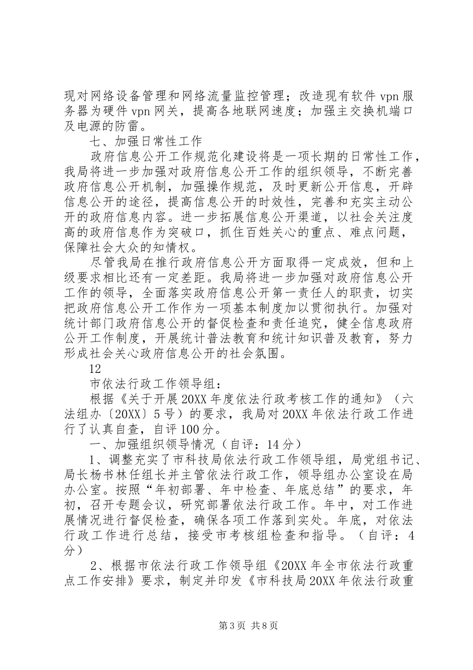 2024年市统计局政府信息公开自查报告_第3页