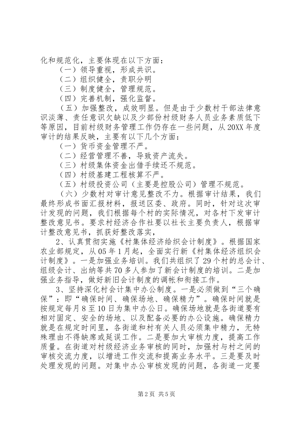 2024年年度农经工作总结_第2页