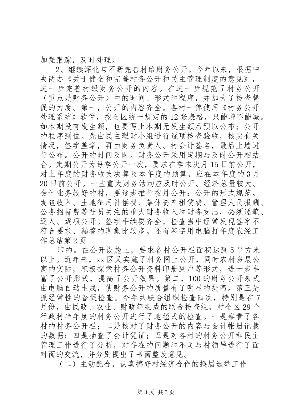 2024年年度农经工作总结_第3页