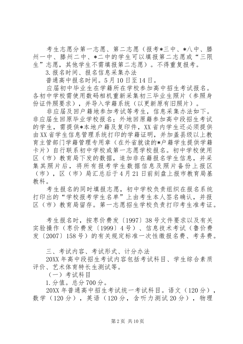 2024年市高中段招生工作实施意见_第2页