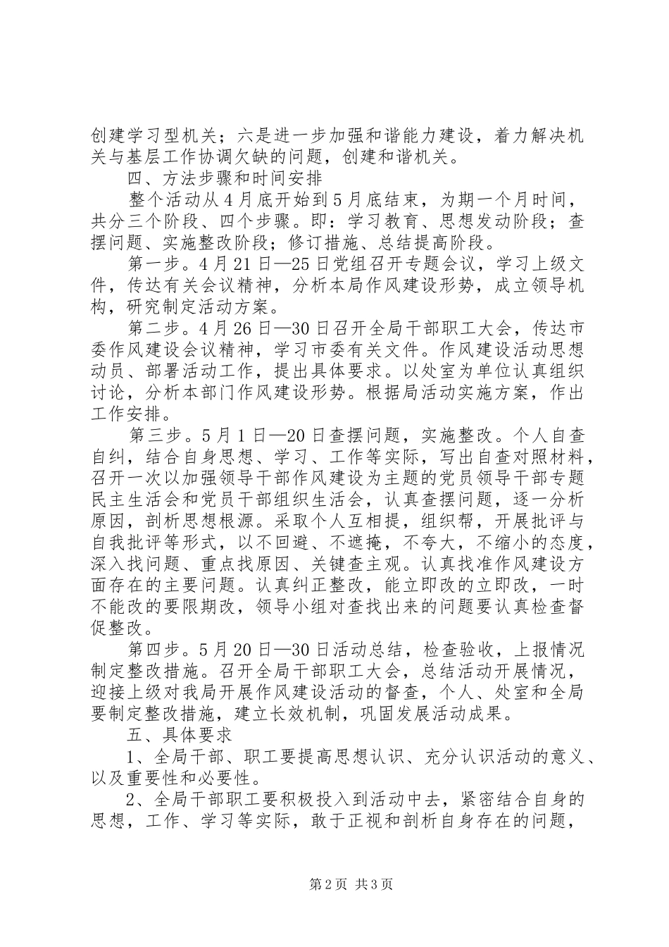 2024年市统计局作风建设主题方案_第2页