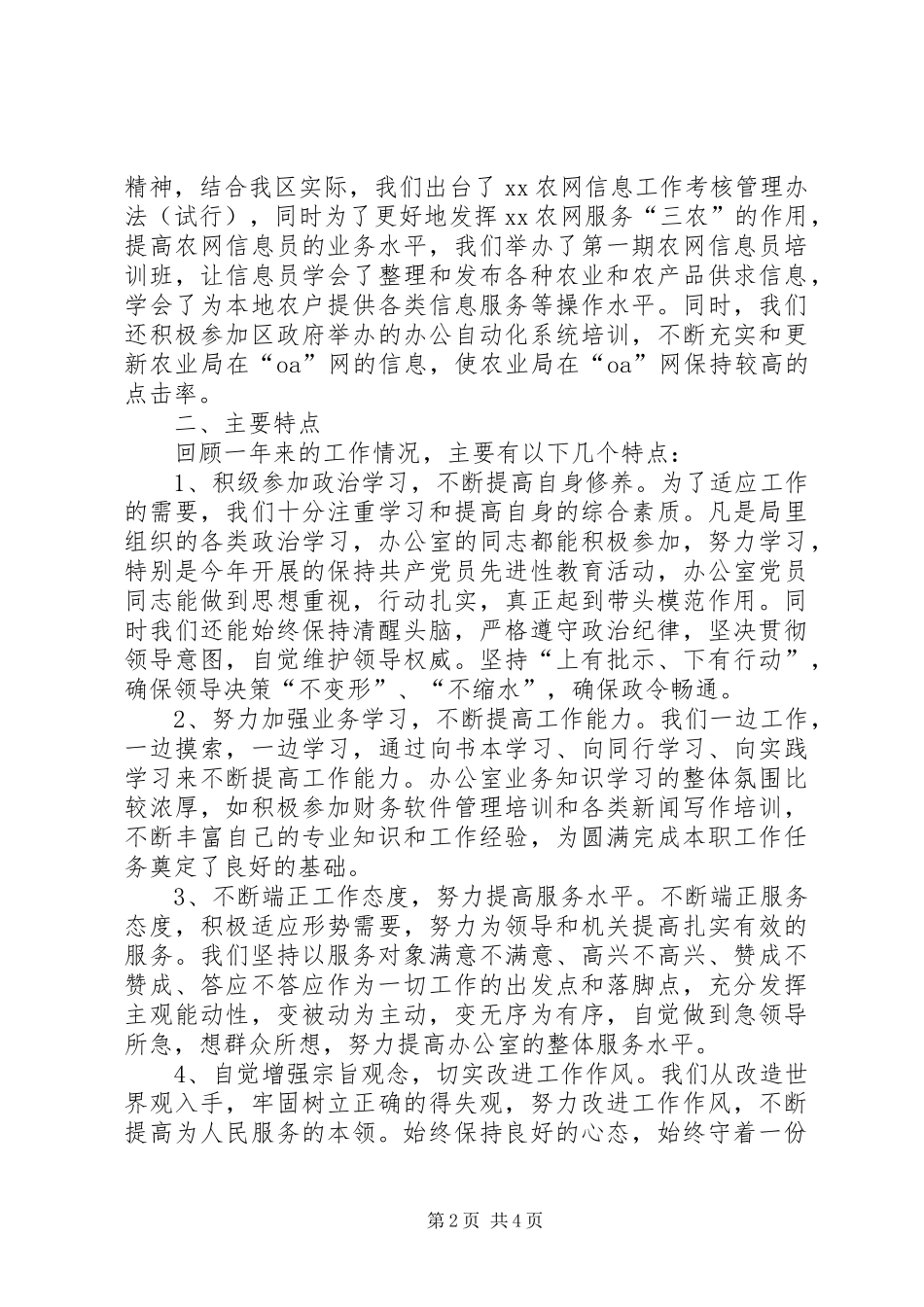 2024年年度农业局办公室半年工作总结_第2页