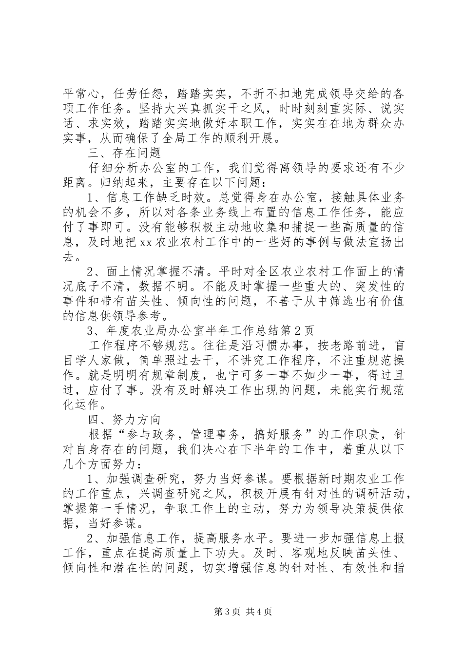 2024年年度农业局办公室半年工作总结_第3页