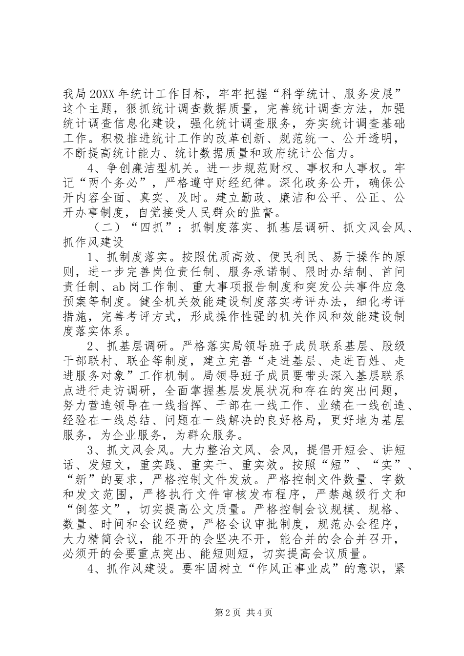 2024年市统计系统机关效能建设意见_第2页