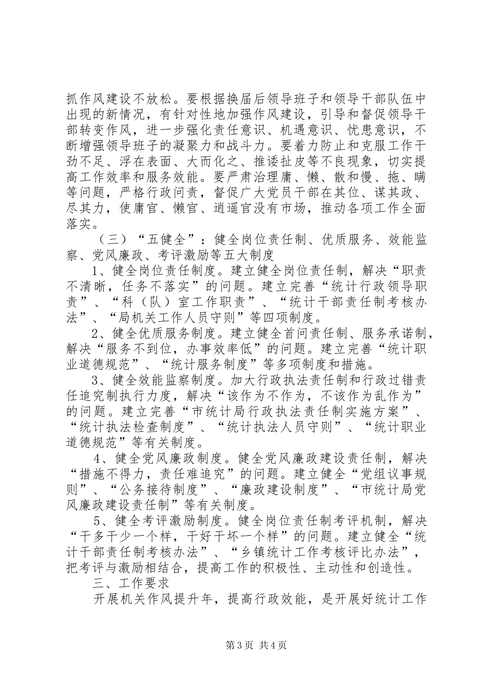 2024年市统计系统机关效能建设意见_第3页