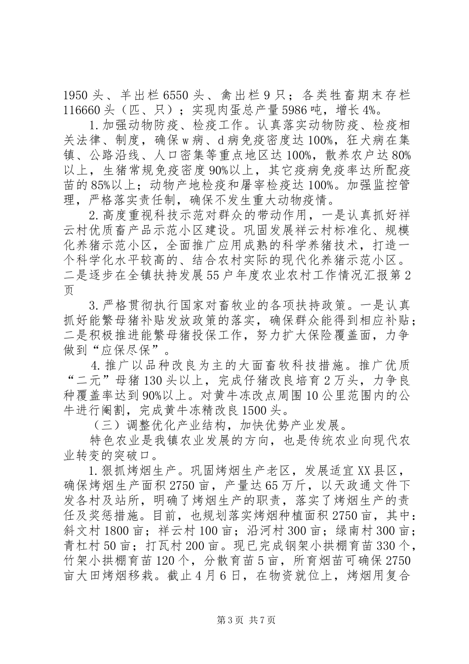 2024年年度农业农村工作情况汇报_第3页