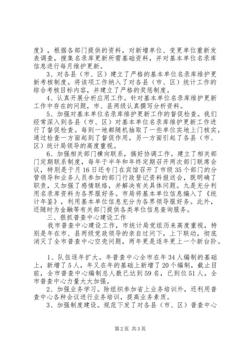 2024年市统计系统普查管理工作报告_第2页