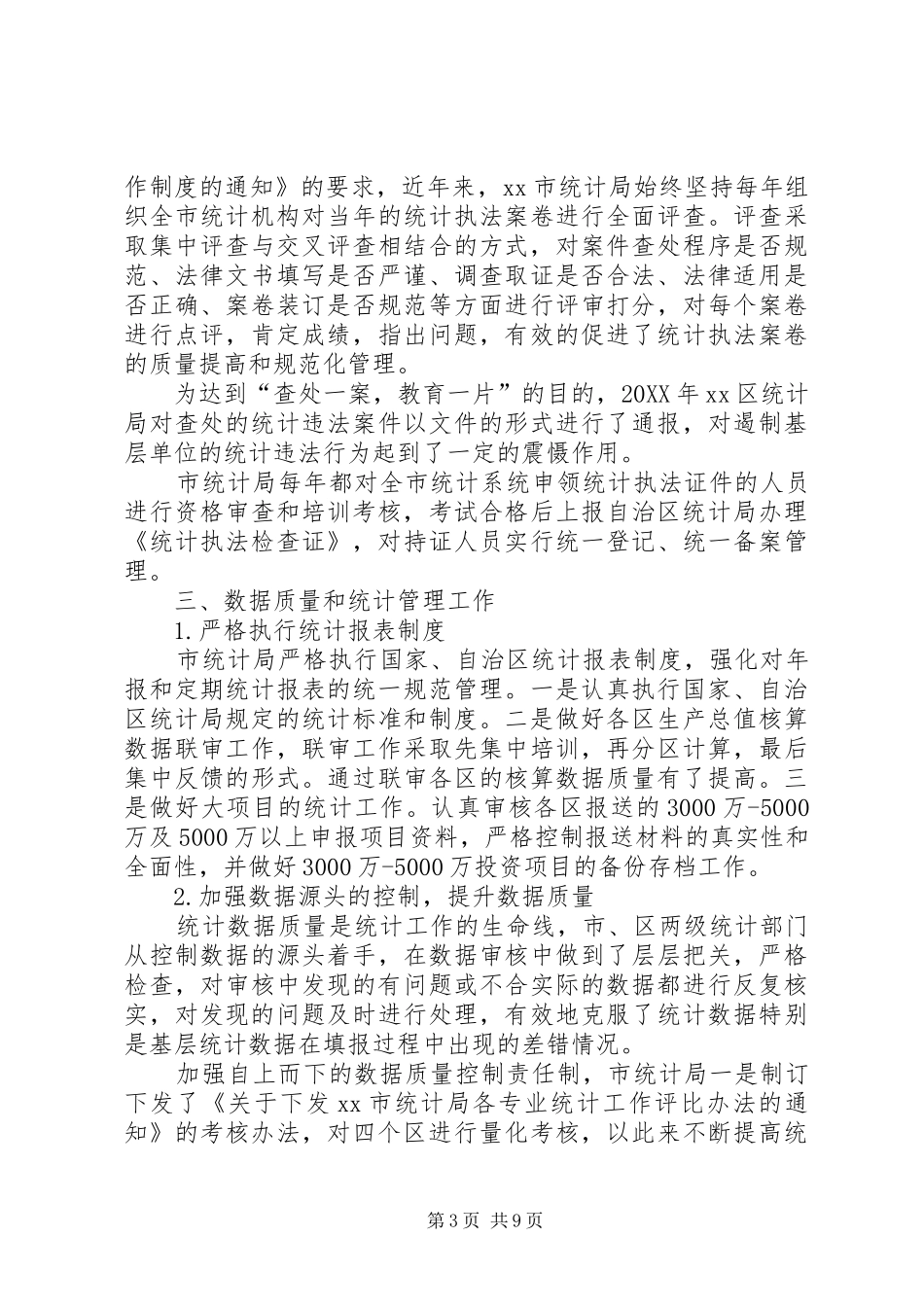 2024年市统计巡查自查情况报告_第3页