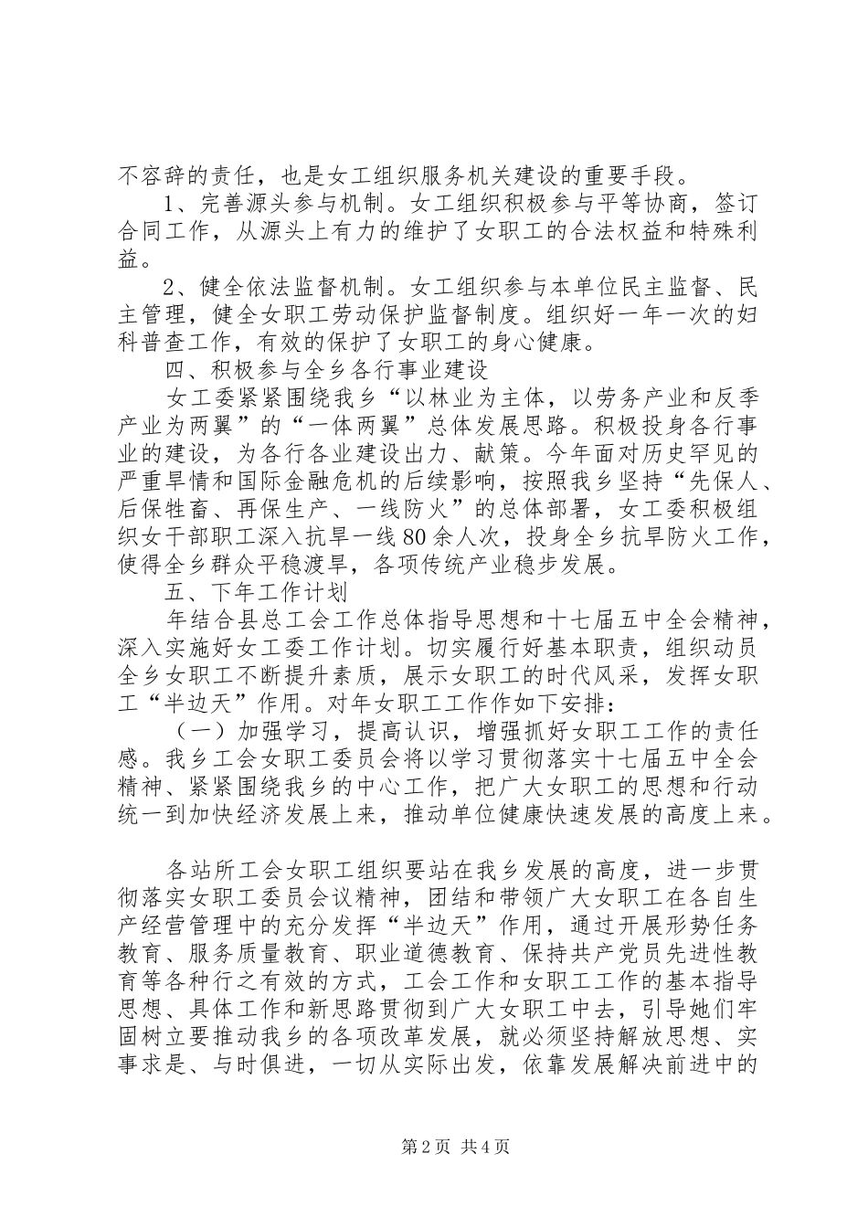 2024年年度女工委总结及计划_第2页