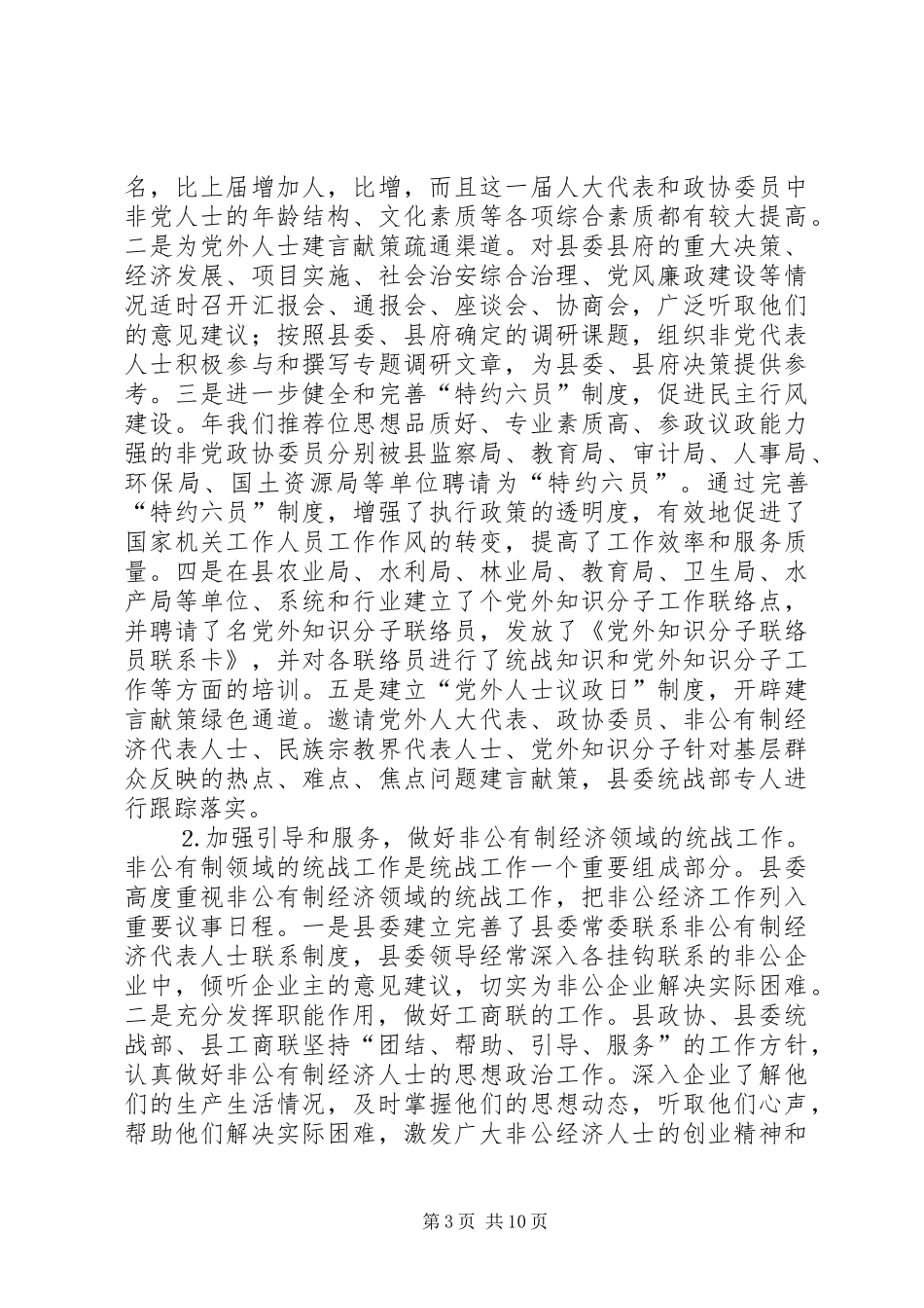 2024年市统战部工作报告_第3页
