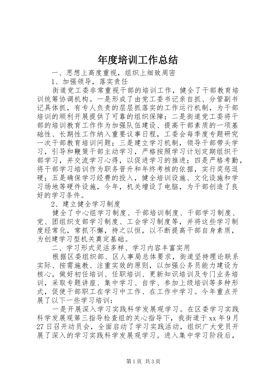 2024年年度培训工作总结_第1页