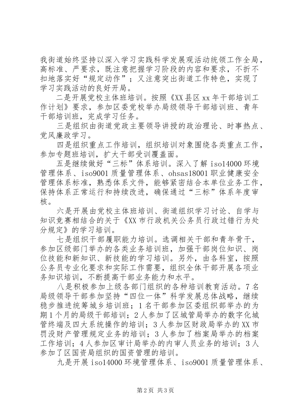 2024年年度培训工作总结_第2页