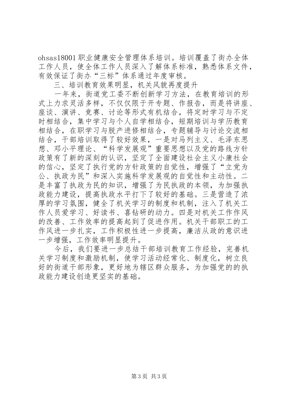 2024年年度培训工作总结_第3页