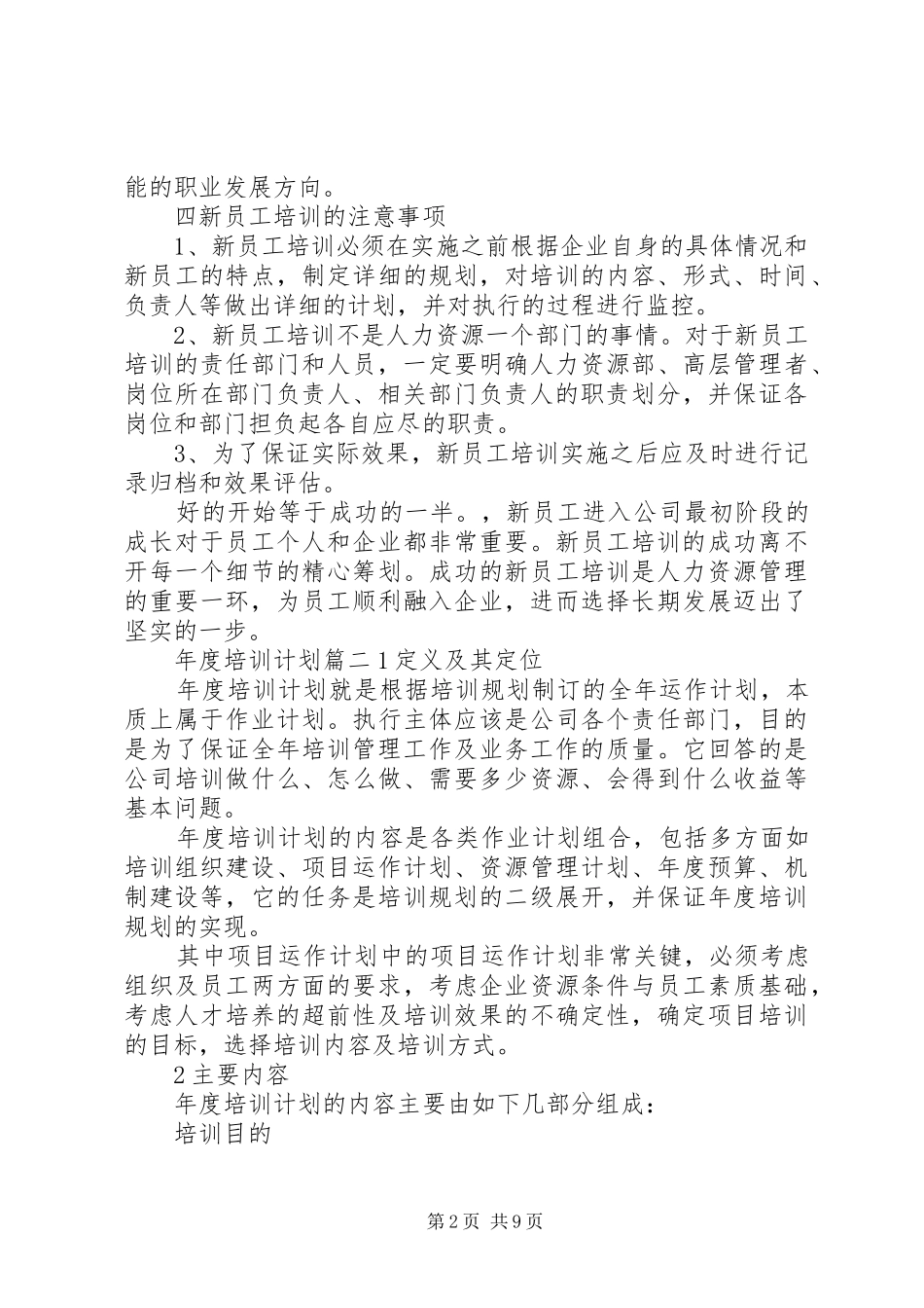 2024年年度培训计划的目的_第2页