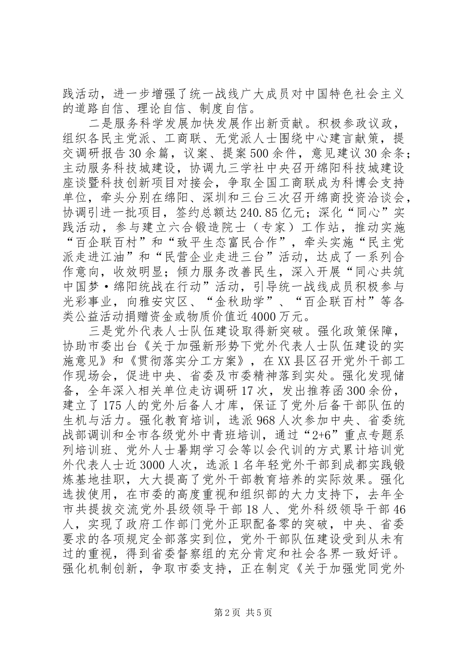 2024年市统战部长会议致辞_第2页