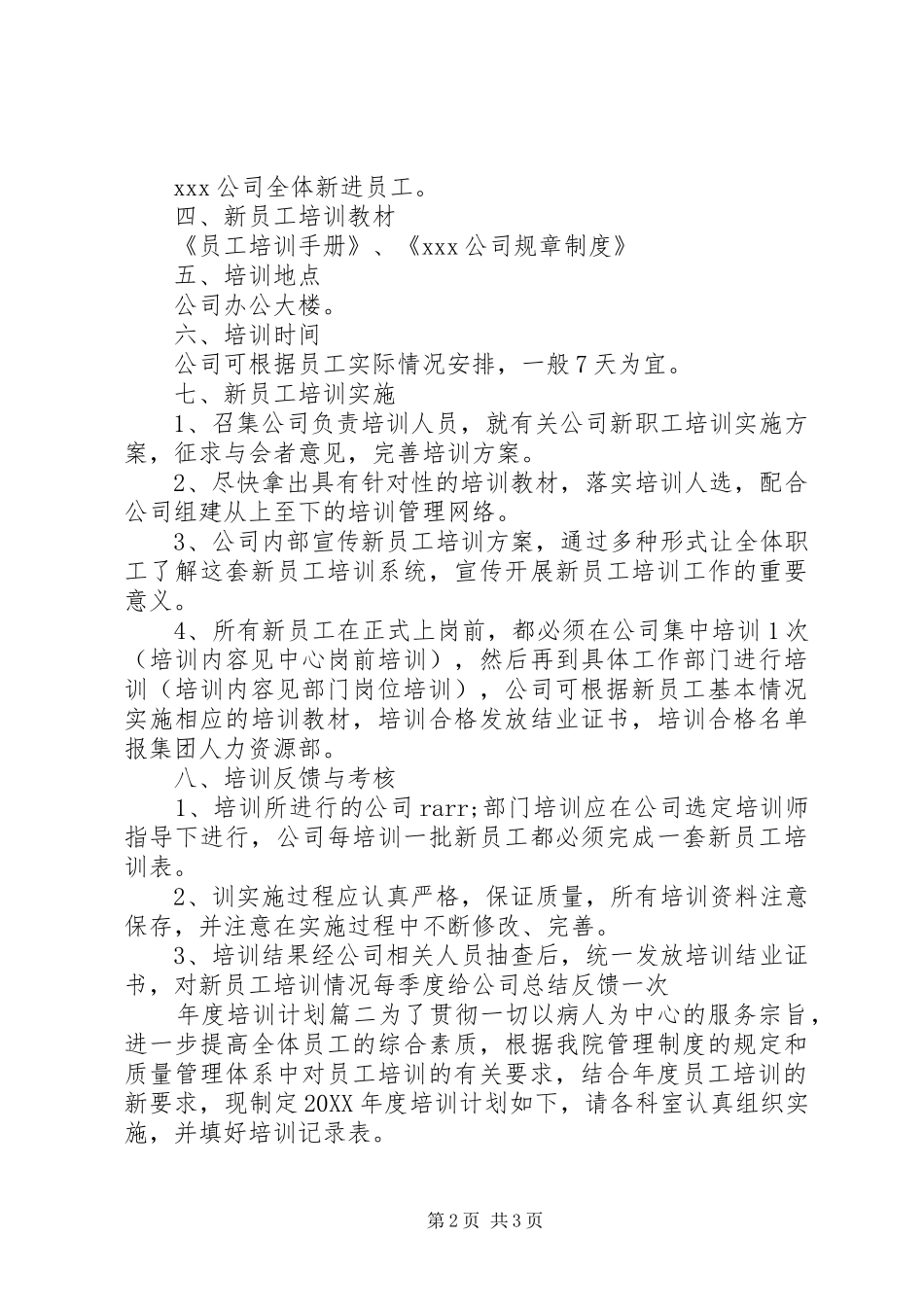 2024年年度培训计划的重要性_第2页