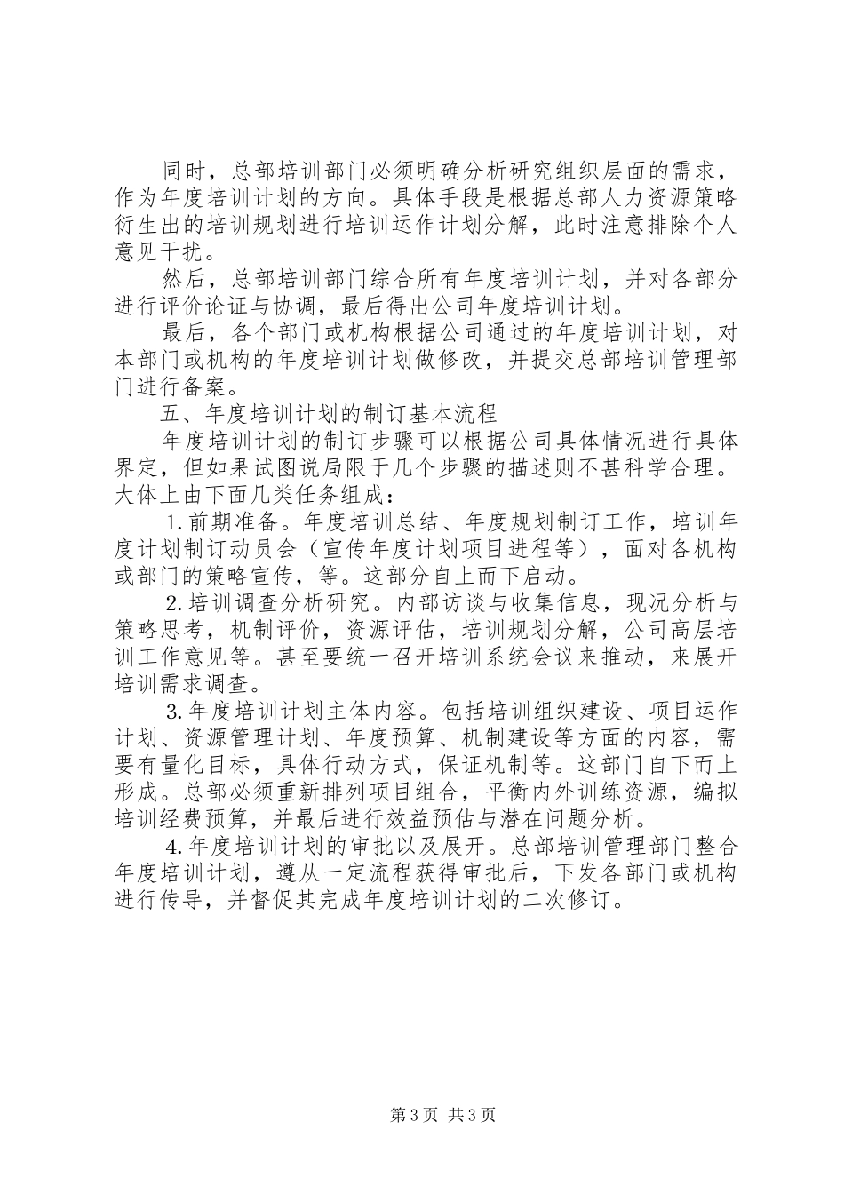 2024年年度培训计划工作定位与分析_第3页