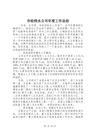 2024年市给排水公司年度工作总结